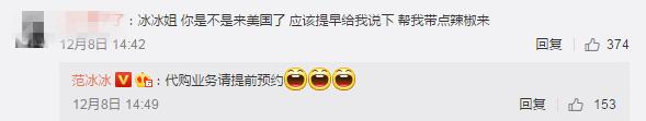 范冰冰去纽约粉丝评论求带辣椒，感觉她的回答要脱粉了