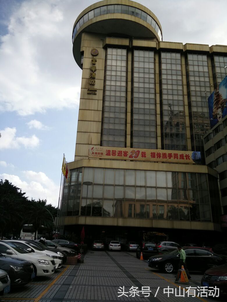 中山市富华酒店几时重开,中山富华酒店是否能够重新开业