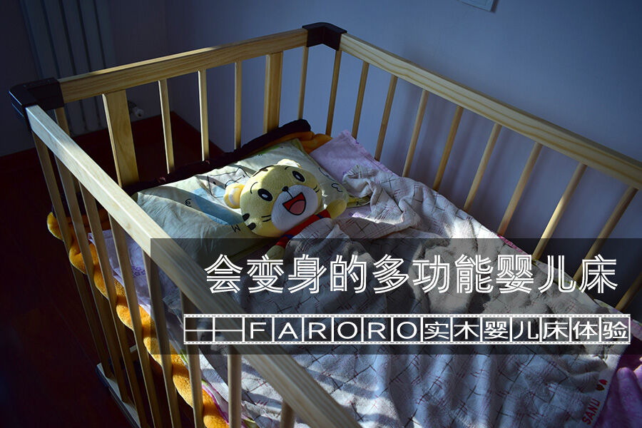 faroro实木婴儿床,高端品牌婴儿床最新款