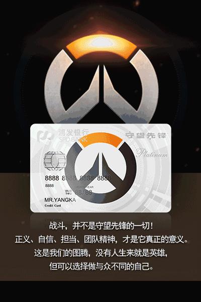 守望先锋浦发,守望先锋优惠券