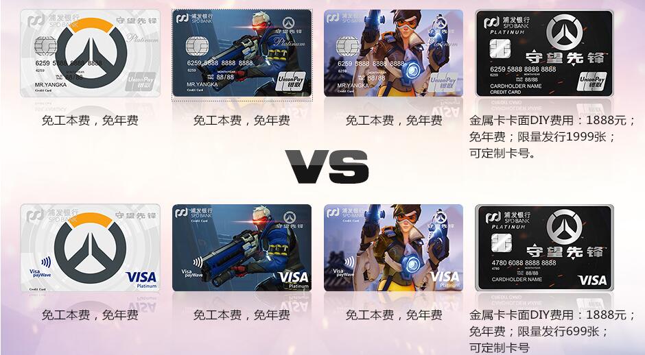 守望先锋浦发,守望先锋优惠券