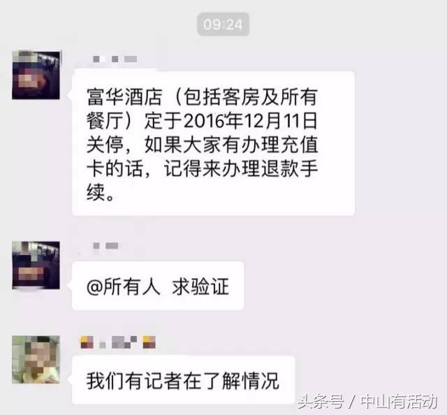 中山市富华酒店几时重开,中山富华酒店是否能够重新开业