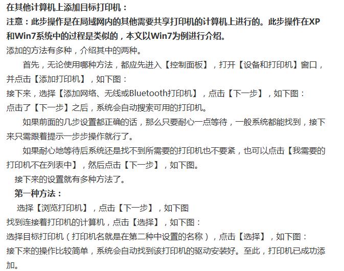 打印机的使用：打印机共享怎么设置？