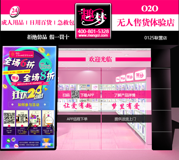 加盟24小时无人售货店,24小时无人成人售货店加盟