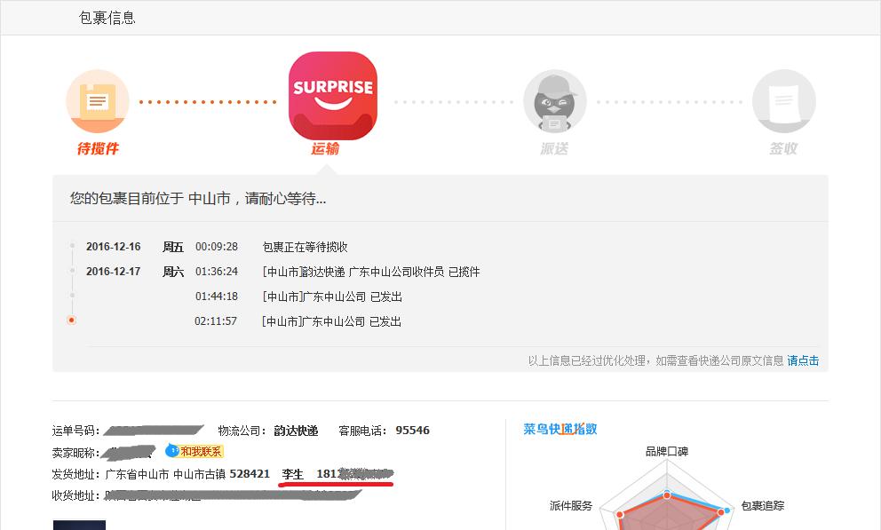 淘宝卖家联系方式怎么查询,淘宝怎么查看卖家的发货详细地址