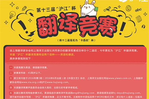 第十四届沪江杯翻译竞赛,译采杯全国翻译比赛