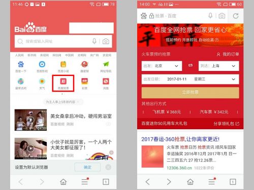 省心回家过大年：QQ/UC/360/百度浏览器抢票功能横评