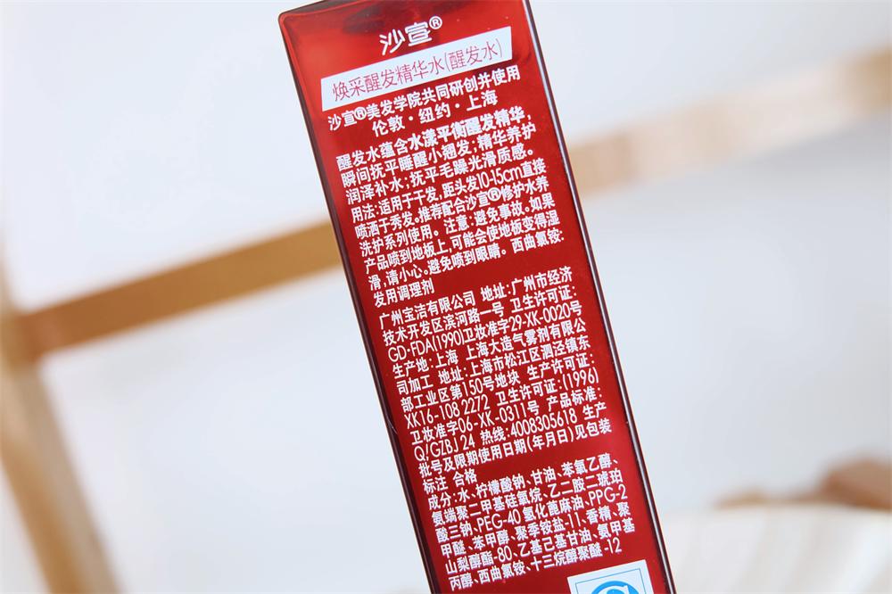 沙宣焕采醒肤精华水,沙宣蓬蓬水与醒发精华水