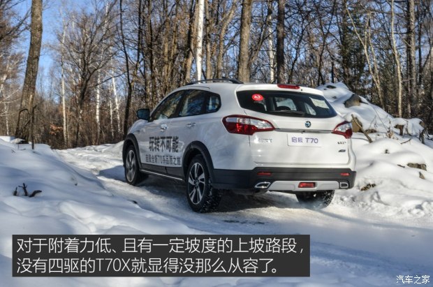 穿林海跨雪原完全视频,启辰t70x和启辰t70的区别