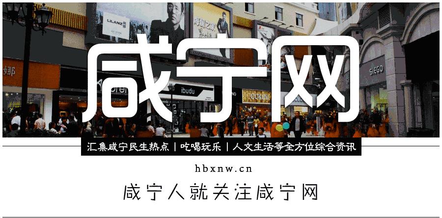 你是正宗咸宁人吗？这十件事就能证明