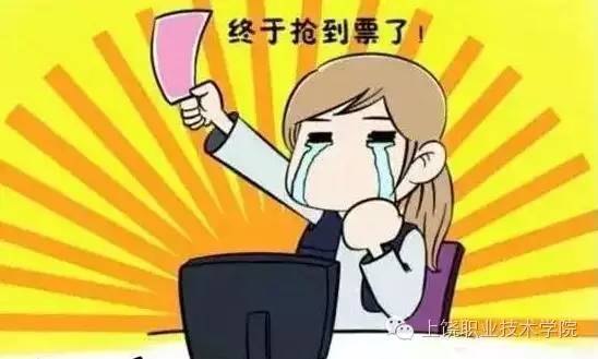 90%的学生看了这个攻略都抢到了回家的票！