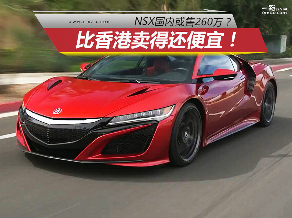 nsx降价100万,nsx老款现在卖多少钱