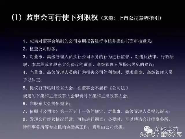 上市公司董监高培训简报,新三板公司董监高
