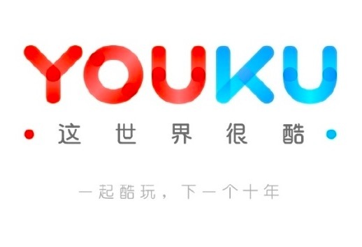 优酷十周年换标识下一个十年玩生态