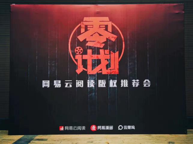 网易云阅读免费给网大送IP，图啥？