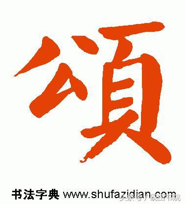 每日一字颂,每日一字国语完全版