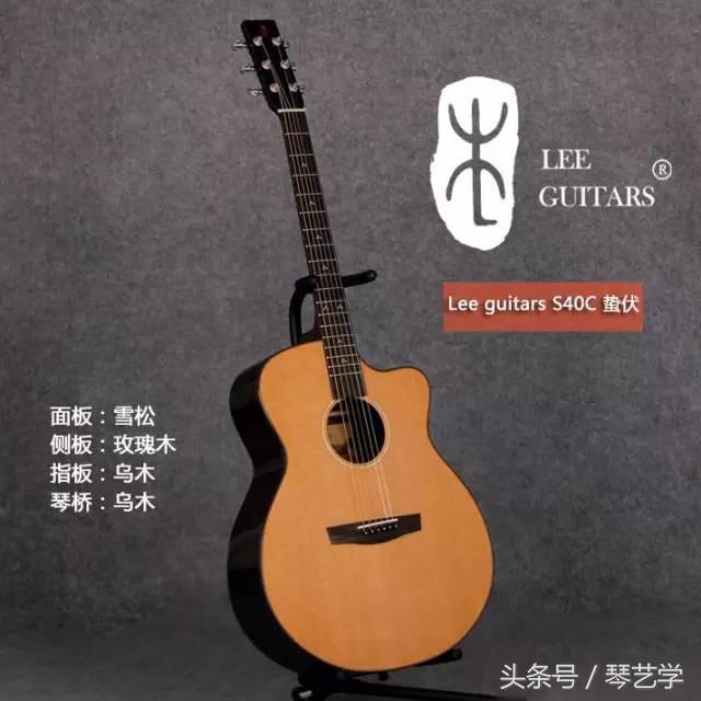 乐器选购丨简评情怀依旧的李吉他蛰伏S40C