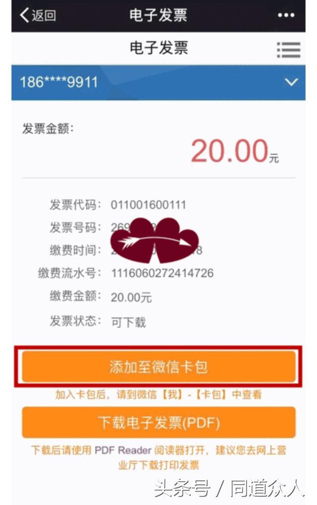 不用再跑营业厅，手机充值能够直接领电子发票啦！