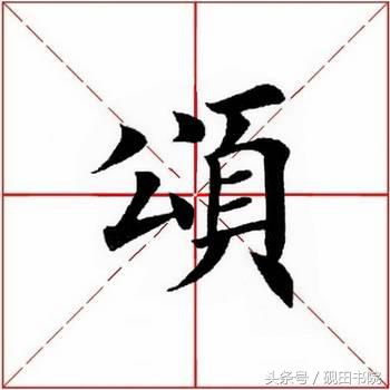 每日一字颂,每日一字国语完全版