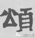 每日一字颂,每日一字国语完全版