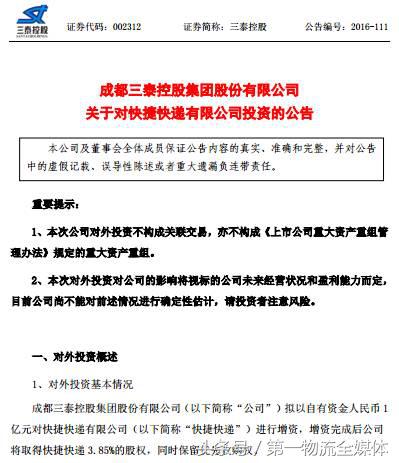 左手投快捷快递右手投递易速！递易母三泰要干什么