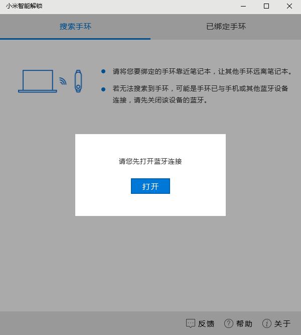 小米笔记本解锁几代手环能够用,小米笔记本手环解锁设置方法