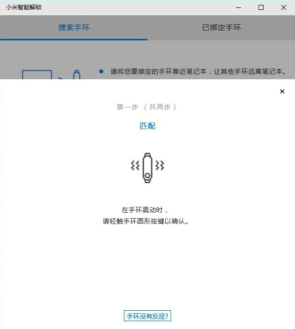 小米笔记本解锁几代手环能够用,小米笔记本手环解锁设置方法