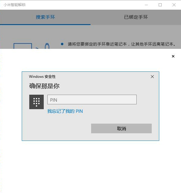 小米笔记本解锁几代手环能够用,小米笔记本手环解锁设置方法