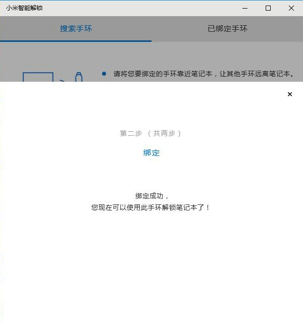 小米笔记本解锁几代手环能够用,小米笔记本手环解锁设置方法