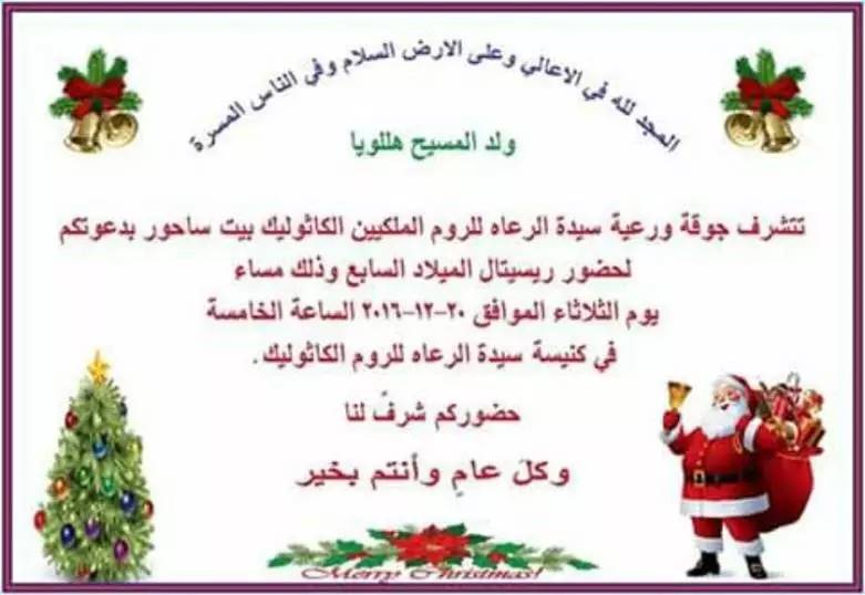 圣诞节的阿拉伯人,阿拉伯过圣诞节长什么样子