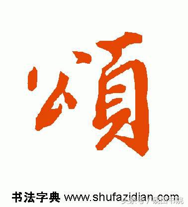 每日一字颂,每日一字国语完全版