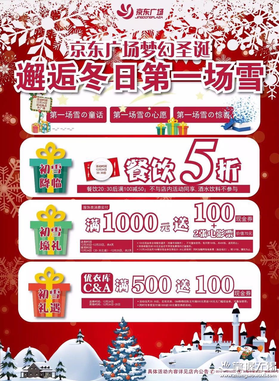 无锡圣诞节商场热闹,无锡有圣诞氛围的商场吗