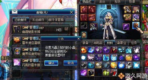 DNF被盗记录装备找回历程我的幽魂鞋竟给我发成裤子了