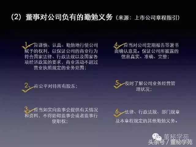 上市公司董监高培训简报,新三板公司董监高