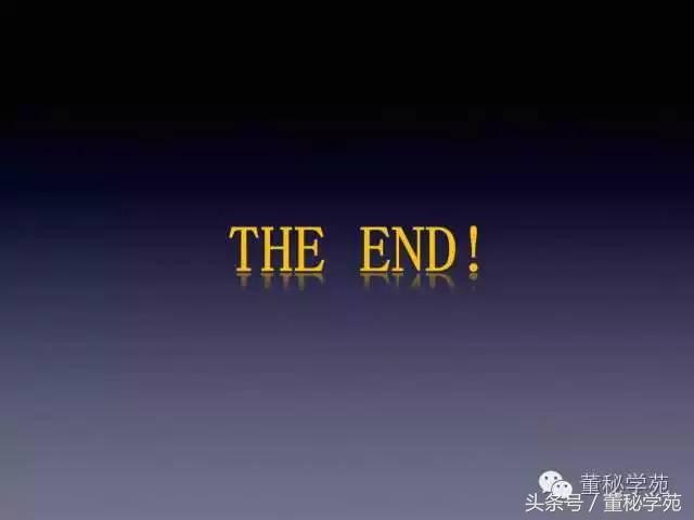 上市公司董监高培训简报,新三板公司董监高