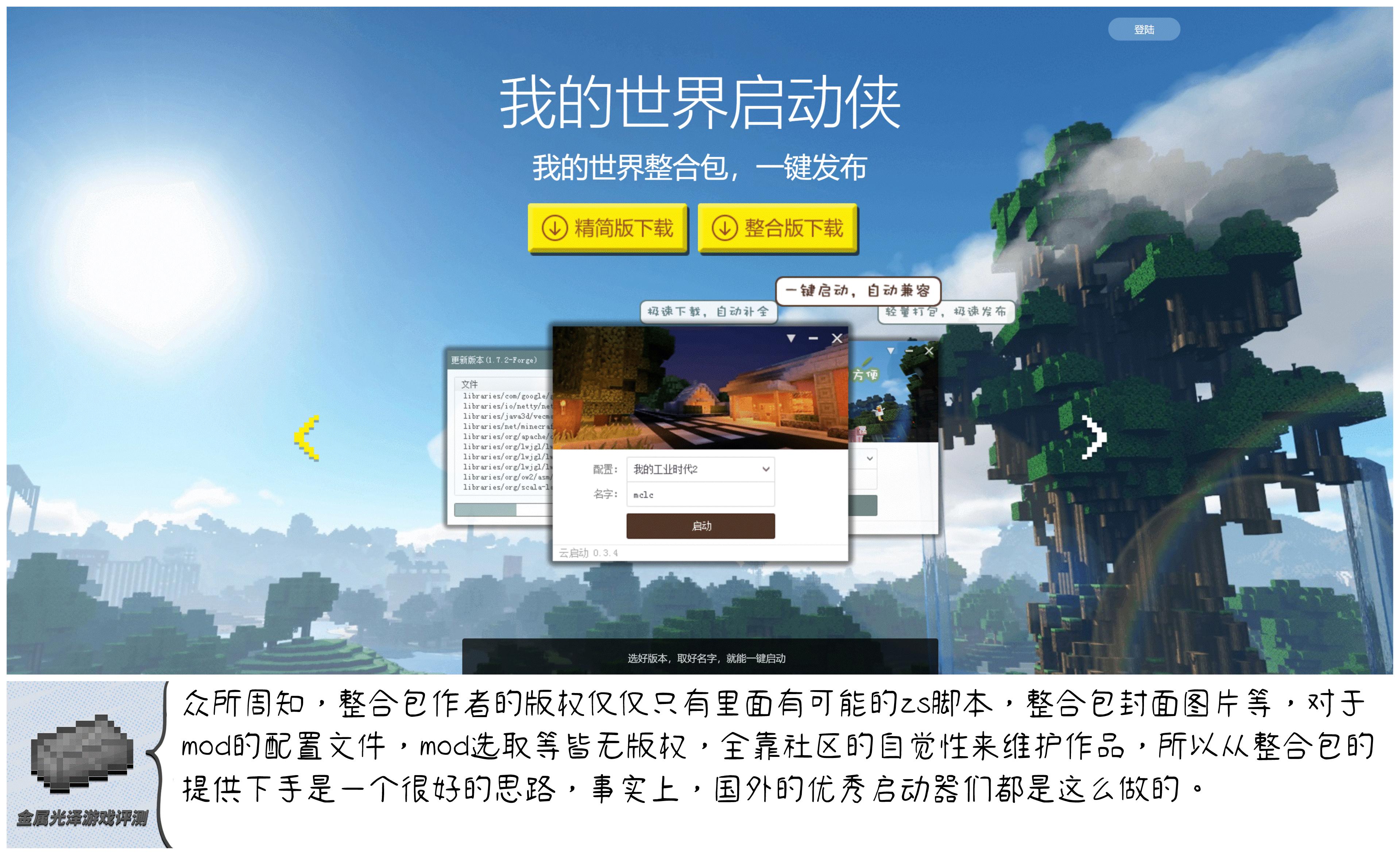 我的世界启动器进化史,我的世界启动器讲解