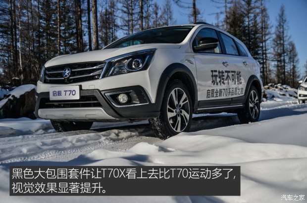 穿林海跨雪原完全视频,启辰t70x和启辰t70的区别