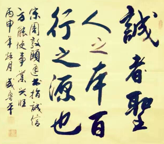 大爱无疆书艺人生--记书法家盛鲁平