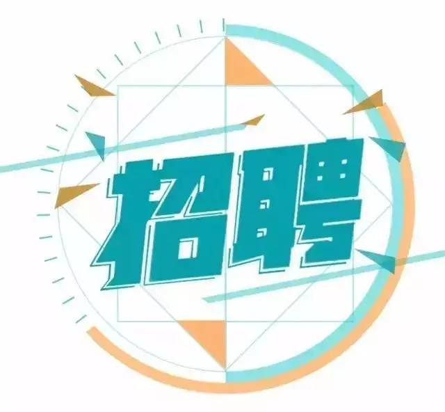 中大附属第八医院,中山大学第八医院招聘有编制没