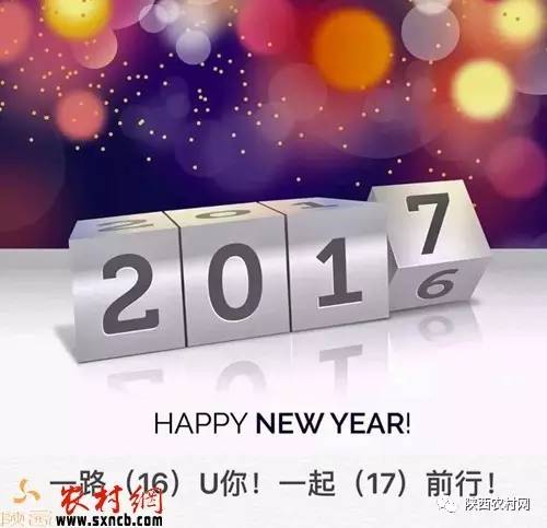 祝全国老百姓元旦节快乐,农村广播祝新年快乐