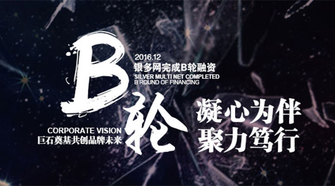 银多网最新融资,银多网最新融资消息