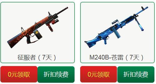 《CF》限定道具0元购0元买苍雷活动攻略详解