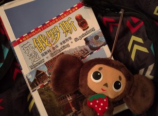 伏特加与玫瑰花——2016年9月莫斯科，圣彼得堡，金环（一）