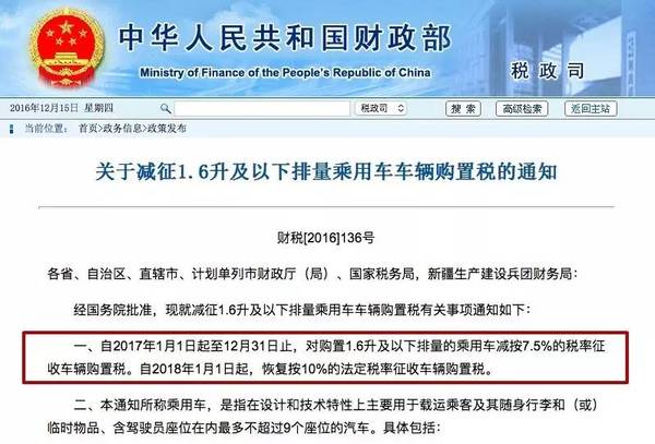 2017年车辆购置税新规定，买车要多交2500多元购置税！