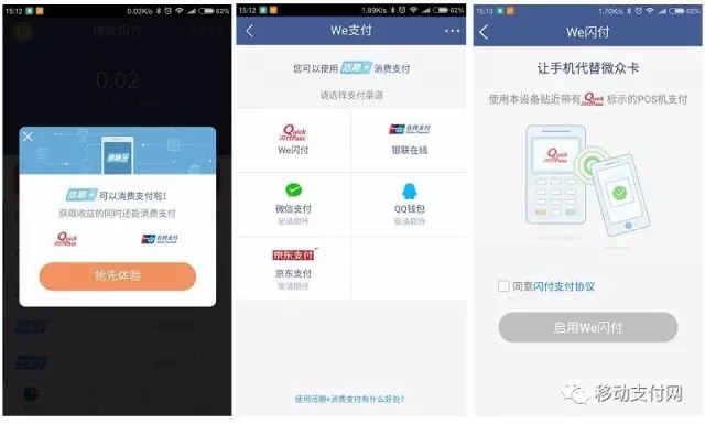 最牛II类户？微众银行上线We闪付、支持ApplePay