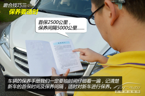 crv新车磨合必备十个技巧,新手如何磨合新车