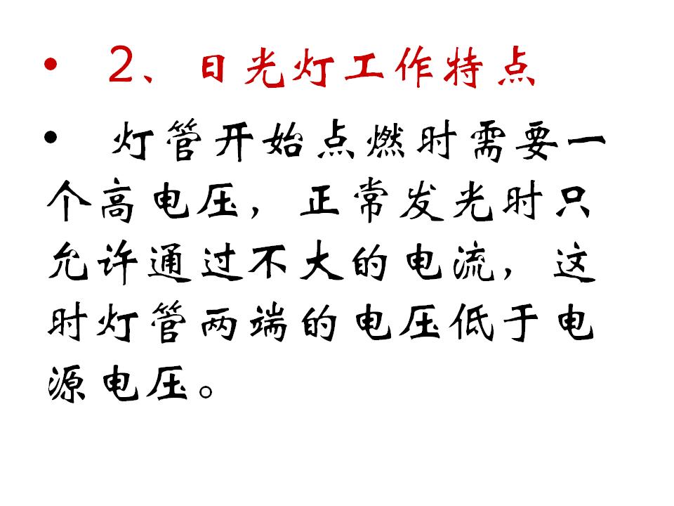 日光灯照明线路实物图如何连接,电能表照明灯原理图讲解