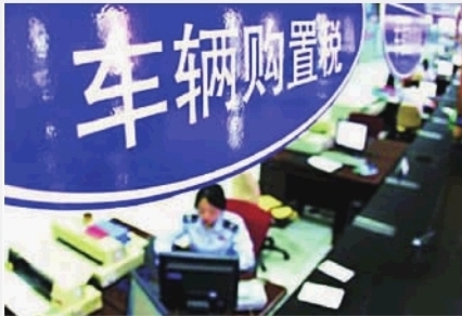 2017年车辆购置税新规定，买车要多交2500多元购置税！