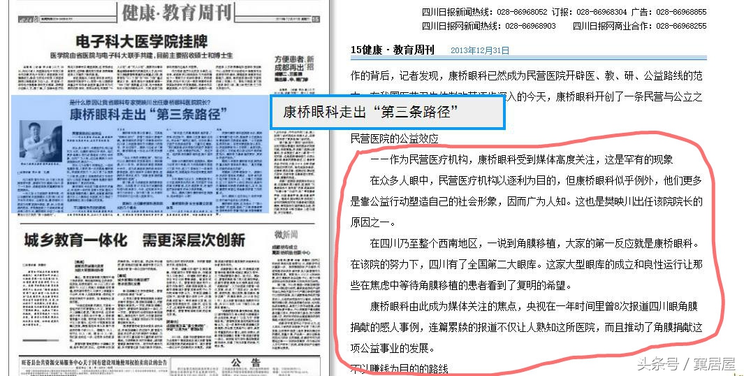 爱尔眼科被查,爱尔眼科到底怎么了