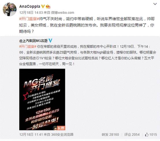 “名门”与“豪门”激情相遇，才是名爵的开门盛宴